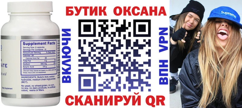 БУТИРАТ 99%  Любань 